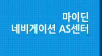 네비게이션 AS센터